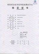 產(chǎn)品鑒定證書(shū)